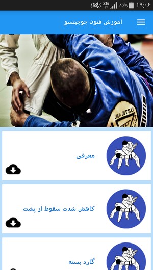 اسکرین شات 9 برنامه آموزش فنون جوجیتسو