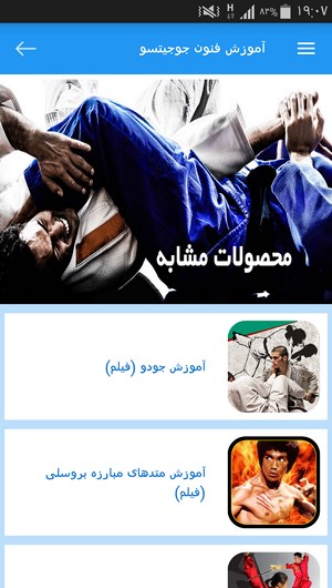 اسکرین شات 8 برنامه آموزش فنون جوجیتسو