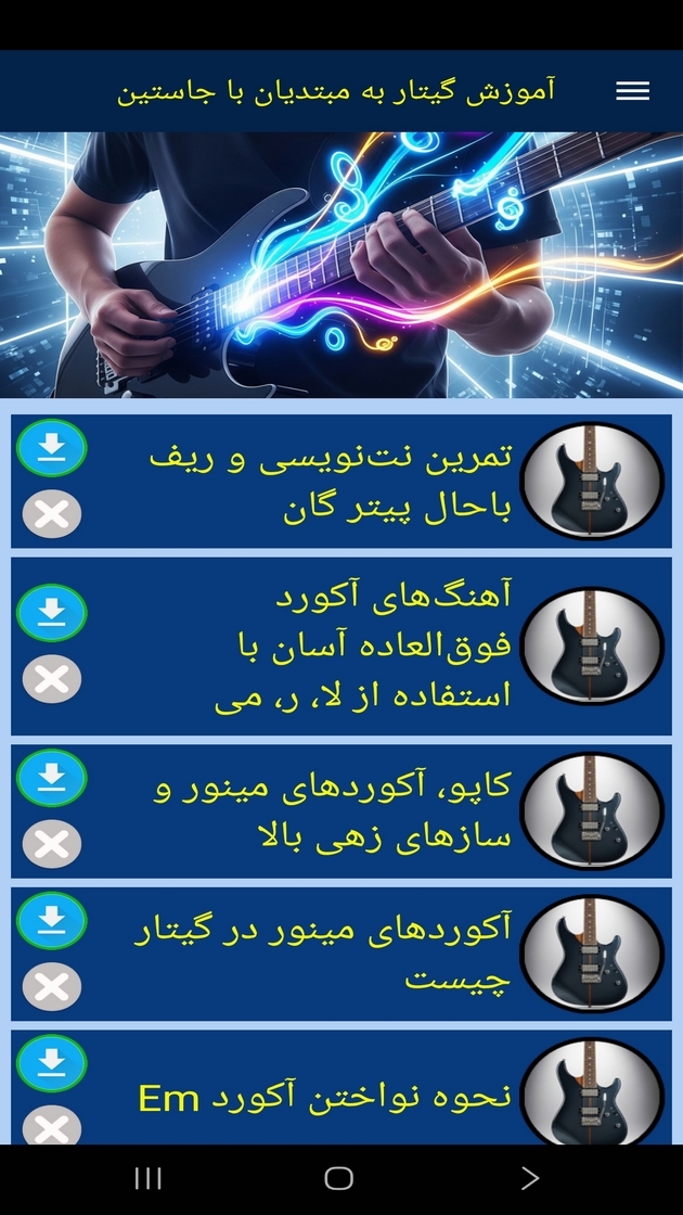 اسکرین شات 9 برنامه ‏آموزش گیتار به مبتدیان با جاستین