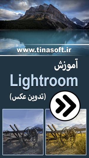 اسکرین شات 1 برنامه آموزش Lightroom (تدوین عکس)