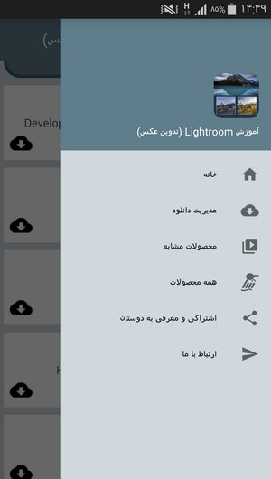 اسکرین شات 10 برنامه آموزش Lightroom (تدوین عکس)