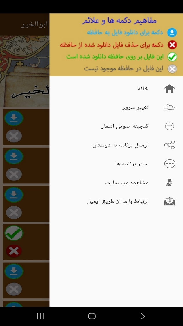 اسکرین شات 2 برنامه ‏کتاب صوتی رباعیات ابوسعید ابوالخیر