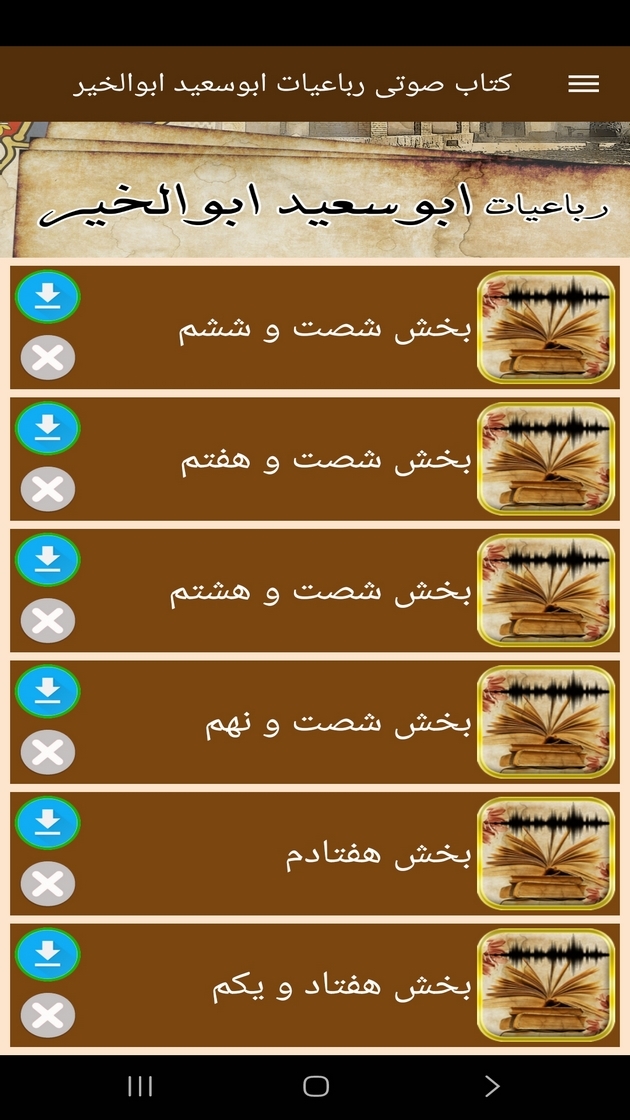اسکرین شات 4 برنامه ‏کتاب صوتی رباعیات ابوسعید ابوالخیر
