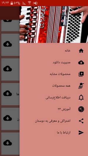 اسکرین شات 7 برنامه آشنایی با ساز آکاردئون
