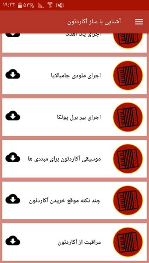 اسکرین شات 5 برنامه آشنایی با ساز آکاردئون