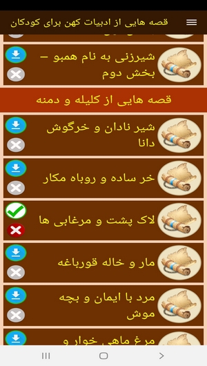 اسکرین شات 7 برنامه قصه هایی از ادبیات کهن برای کودکان
