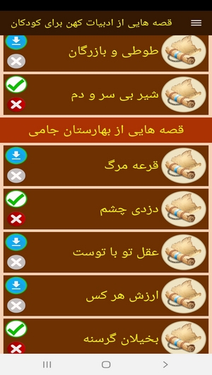 اسکرین شات 5 برنامه قصه هایی از ادبیات کهن برای کودکان