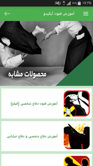 اسکرین شات 6 برنامه آموزش فنون آیکیدو