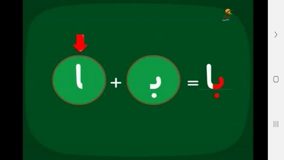 اسکرین شات 3 برنامه ‏آموزش الفبا