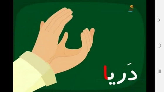 اسکرین شات 5 برنامه ‏آموزش الفبا