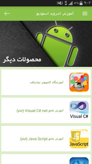 اسکرین شات 4 برنامه آموزش اندروید استودیو