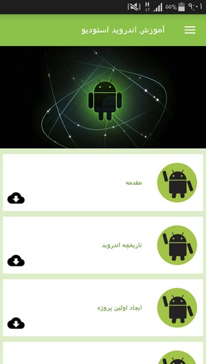 اسکرین شات 7 برنامه آموزش اندروید استودیو