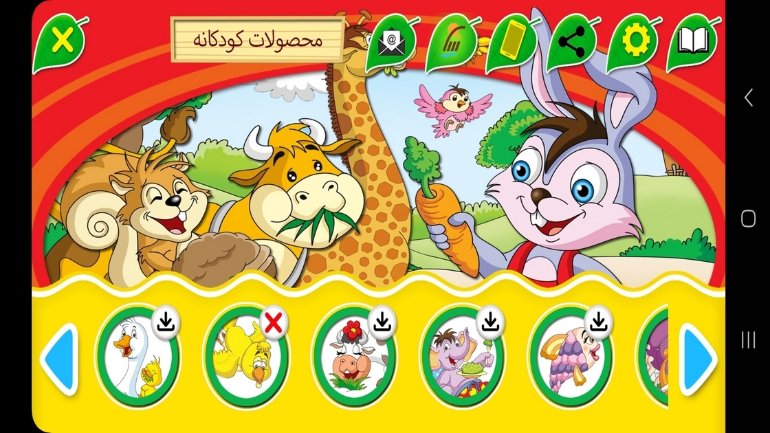 اسکرین شات 12 برنامه چیه غذای حیوونا؟ (موزیکال )