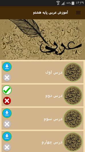 اسکرین شات 3 برنامه آموزش عربی پایه هشتم