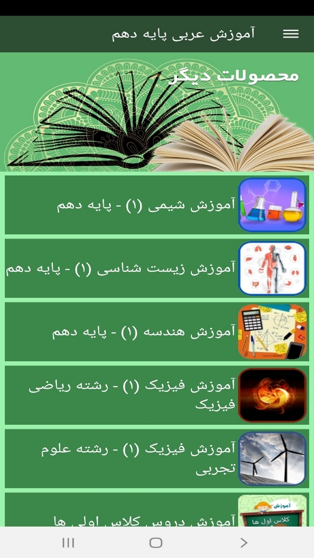 اسکرین شات 10 برنامه آموزش عربی پایه دهم