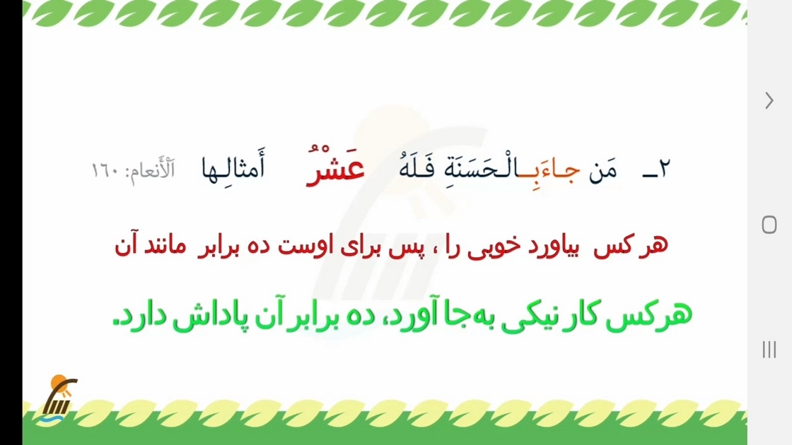 اسکرین شات 3 برنامه آموزش عربی پایه دهم