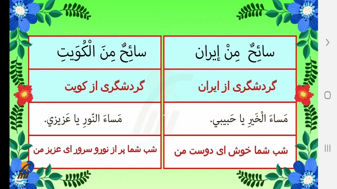 اسکرین شات 12 برنامه آموزش عربی پایه دهم
