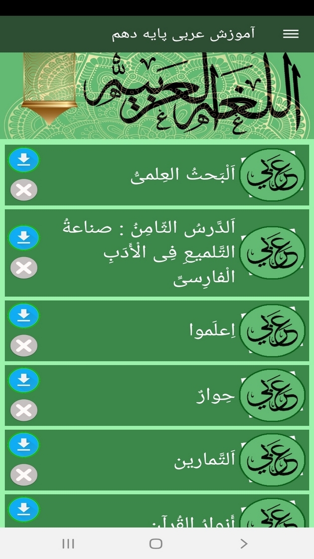 اسکرین شات 11 برنامه آموزش عربی پایه دهم