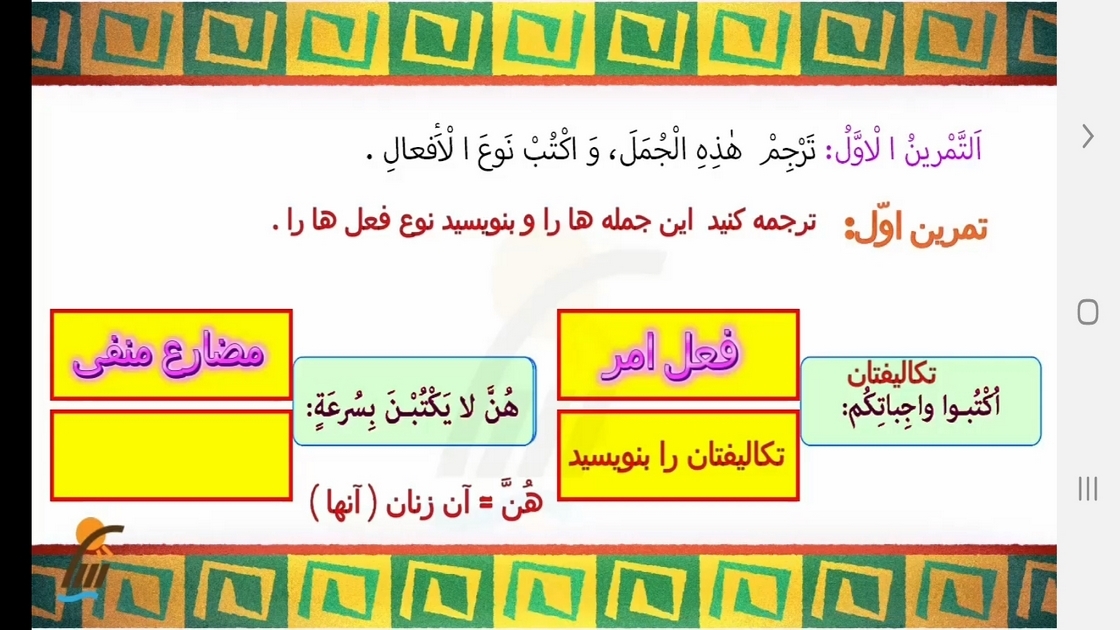 اسکرین شات 8 برنامه آموزش عربی پایه دهم