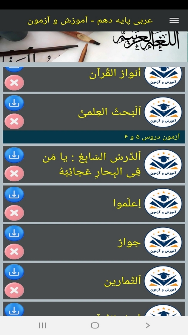 اسکرین شات 8 برنامه عربی پایه دهم - آموزش و آزمون