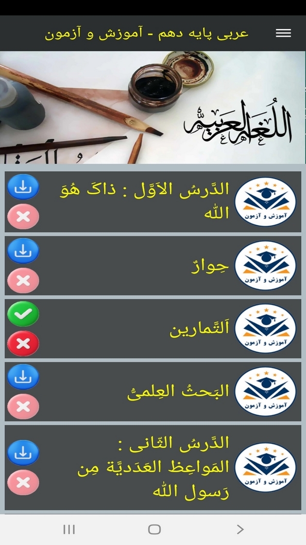 اسکرین شات 10 برنامه عربی پایه دهم - آموزش و آزمون