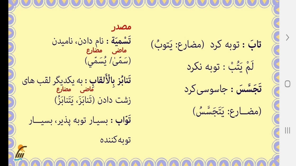 اسکرین شات 7 برنامه آموزش عربی پایه یازدهم