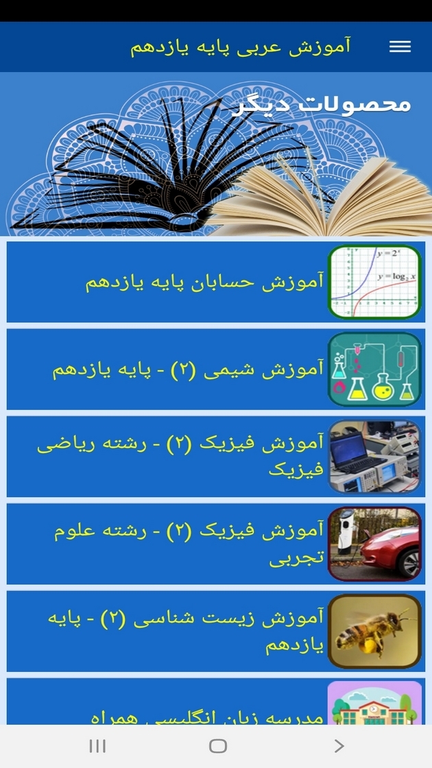 اسکرین شات 11 برنامه آموزش عربی پایه یازدهم