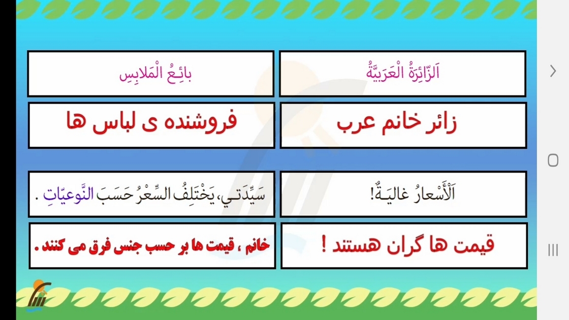 اسکرین شات 10 برنامه آموزش عربی پایه یازدهم