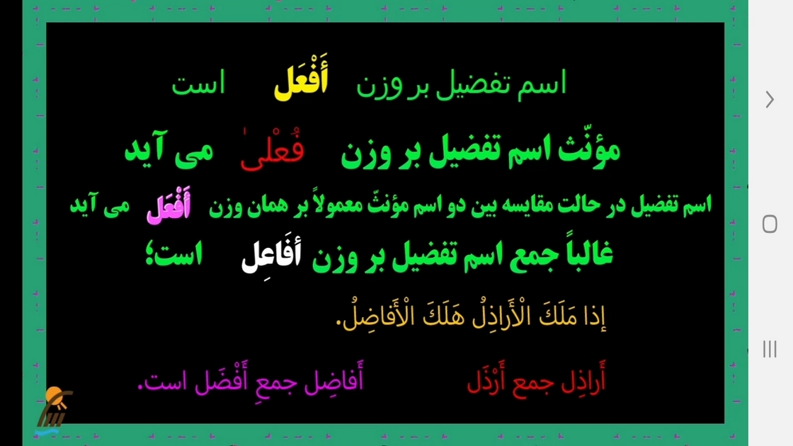 اسکرین شات 5 برنامه آموزش عربی پایه یازدهم