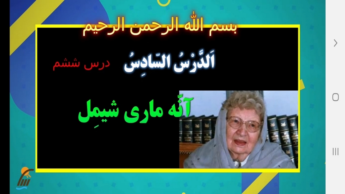 اسکرین شات 6 برنامه آموزش عربی پایه یازدهم