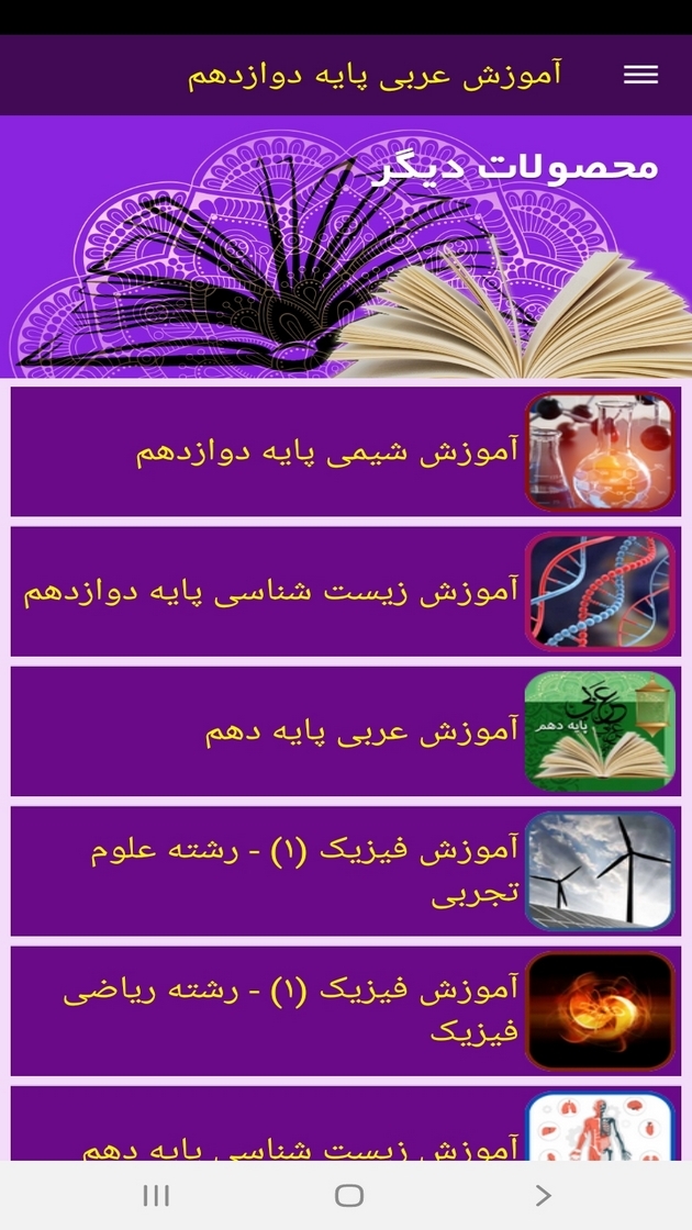 اسکرین شات 11 برنامه آموزش عربی پایه دوازدهم