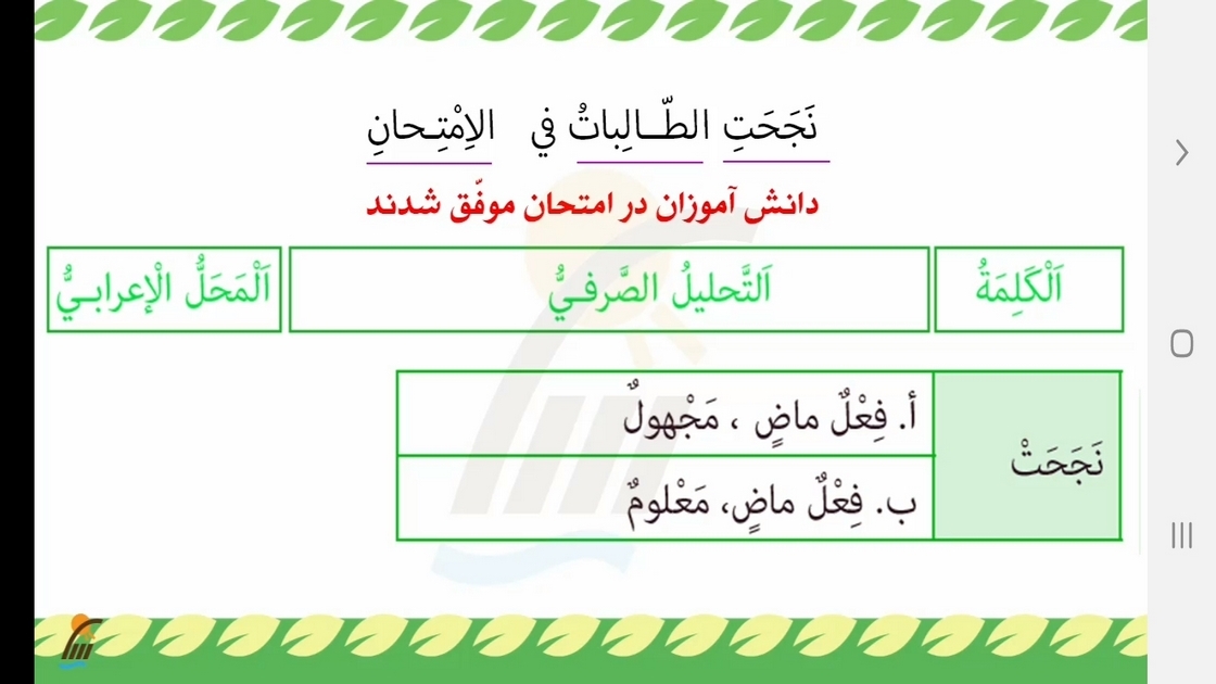اسکرین شات 9 برنامه آموزش عربی پایه دوازدهم