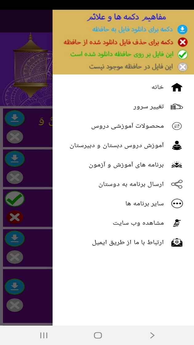 اسکرین شات 5 برنامه آموزش عربی پایه دوازدهم