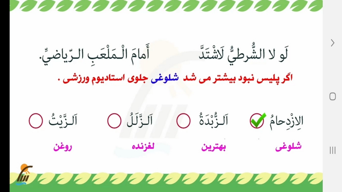 اسکرین شات 4 برنامه آموزش عربی پایه دوازدهم