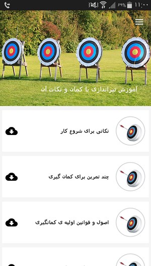 اسکرین شات 3 برنامه آموزش تیراندازی با کمان و نکات آن