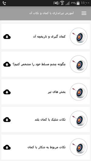 اسکرین شات 7 برنامه آموزش تیراندازی با کمان و نکات آن