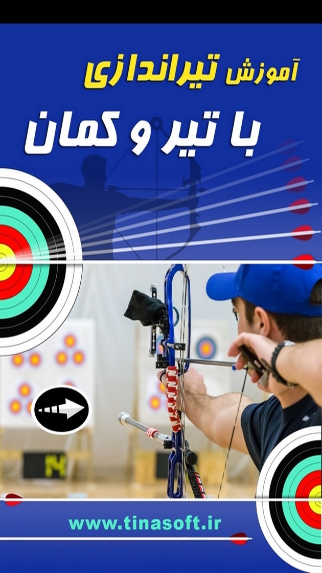 اسکرین شات 1 برنامه ‏آموزش تیراندازی با تیر و کمان (فیلم)