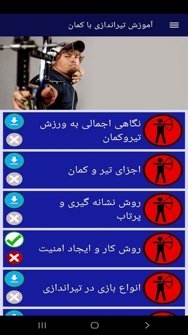 اسکرین شات 6 برنامه ‏آموزش تیراندازی با تیر و کمان (فیلم)