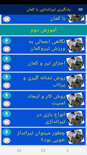 اسکرین شات 5 برنامه یادگیری تیراندازی با کمان