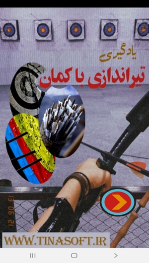 اسکرین شات 1 برنامه یادگیری تیراندازی با کمان