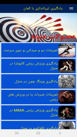 اسکرین شات 9 برنامه یادگیری تیراندازی با کمان