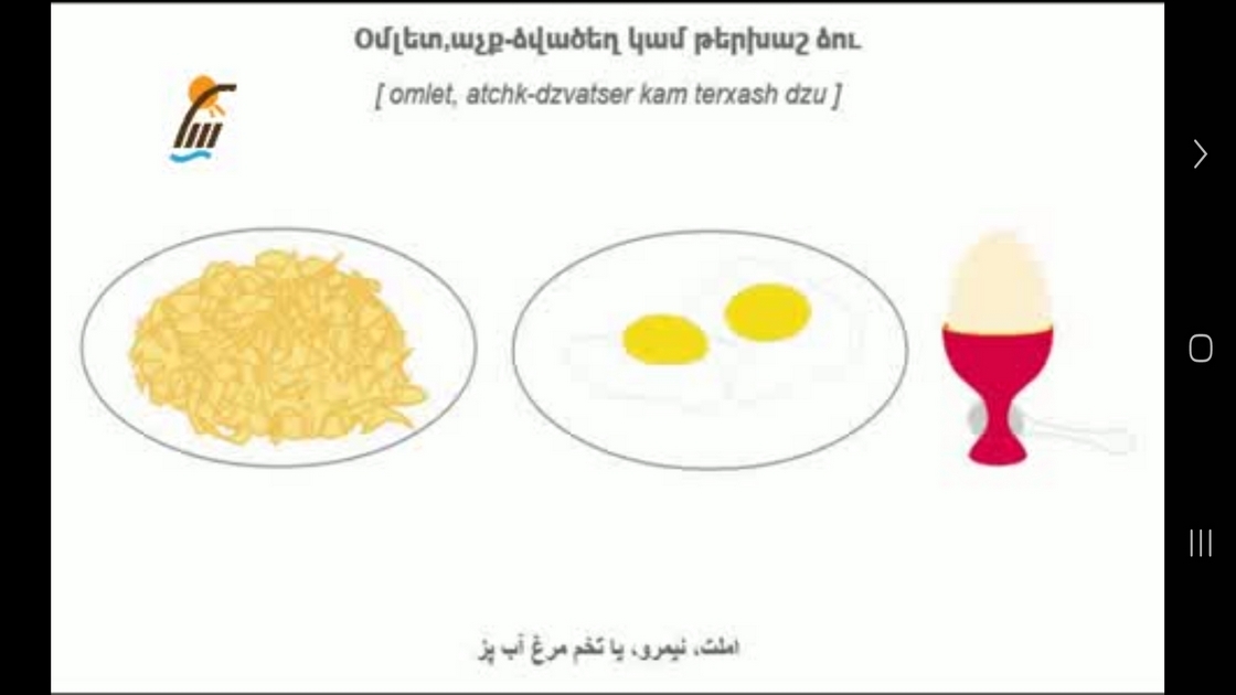 اسکرین شات 4 برنامه ‏آموزش لغات و مکالمات زبان ارمنی