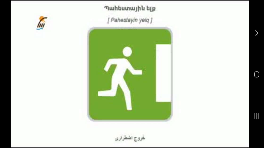 اسکرین شات 3 برنامه ‏آموزش لغات و مکالمات زبان ارمنی