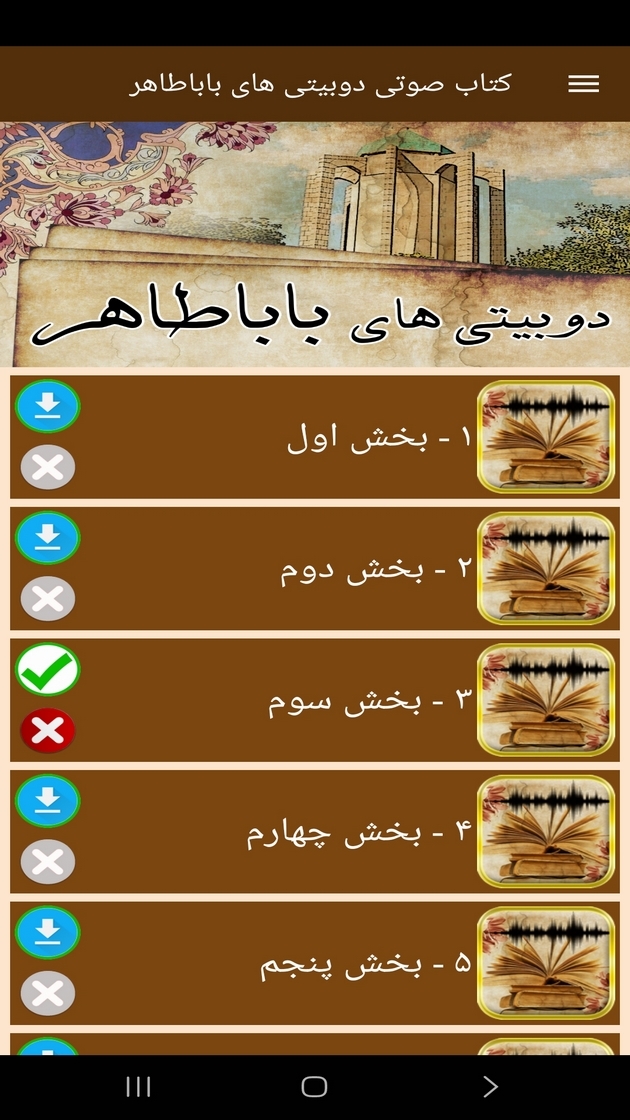 اسکرین شات 5 برنامه کتاب صوتی دوبیتی های باباطاهر