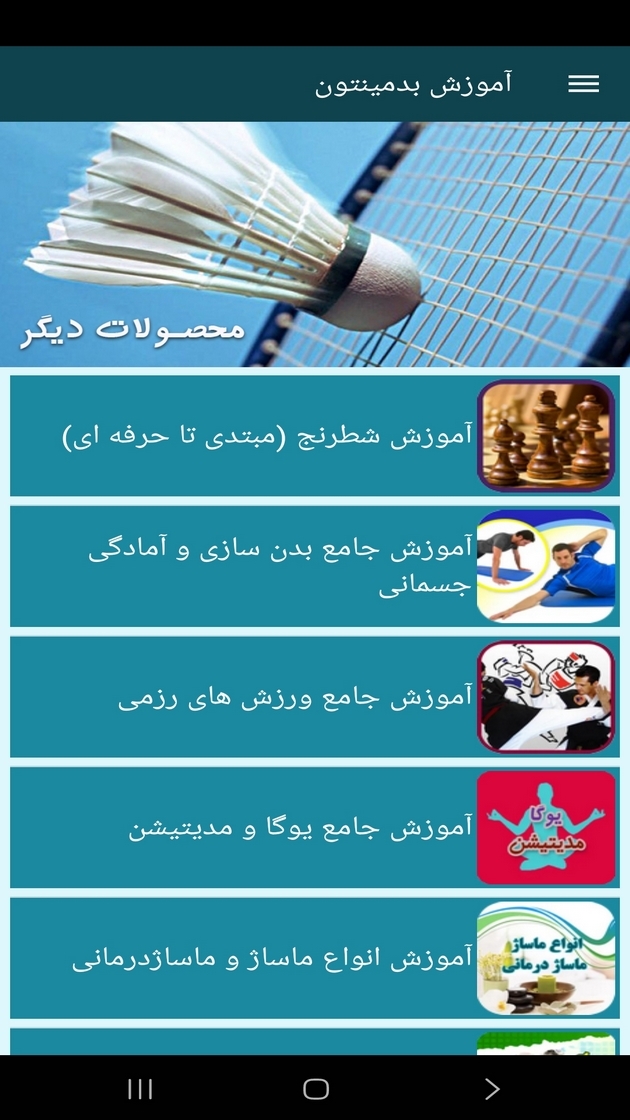 اسکرین شات 11 برنامه آموزش بدمینتون