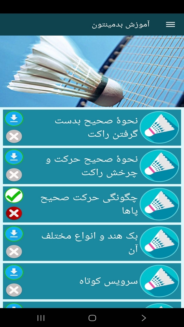 اسکرین شات 10 برنامه آموزش بدمینتون