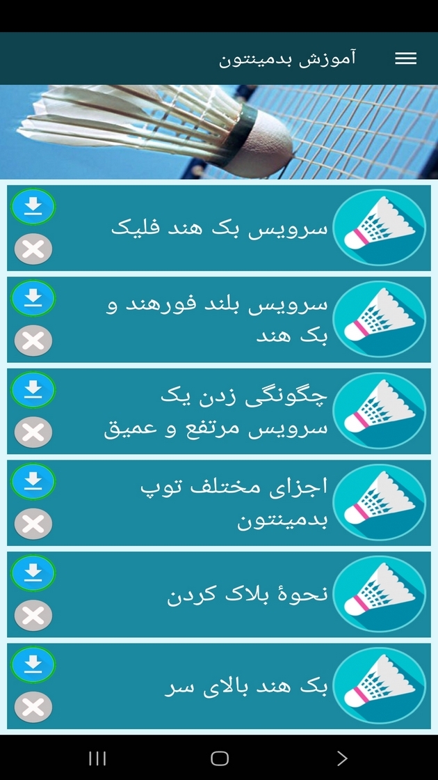 اسکرین شات 12 برنامه آموزش بدمینتون