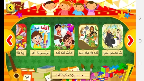 اسکرین شات 3 برنامه قصه های بهارستان جامی