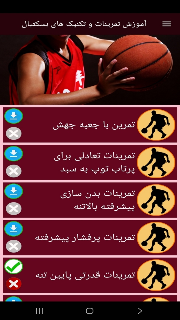 اسکرین شات 7 برنامه ‏‏آموزش تمرینات بسکتبال