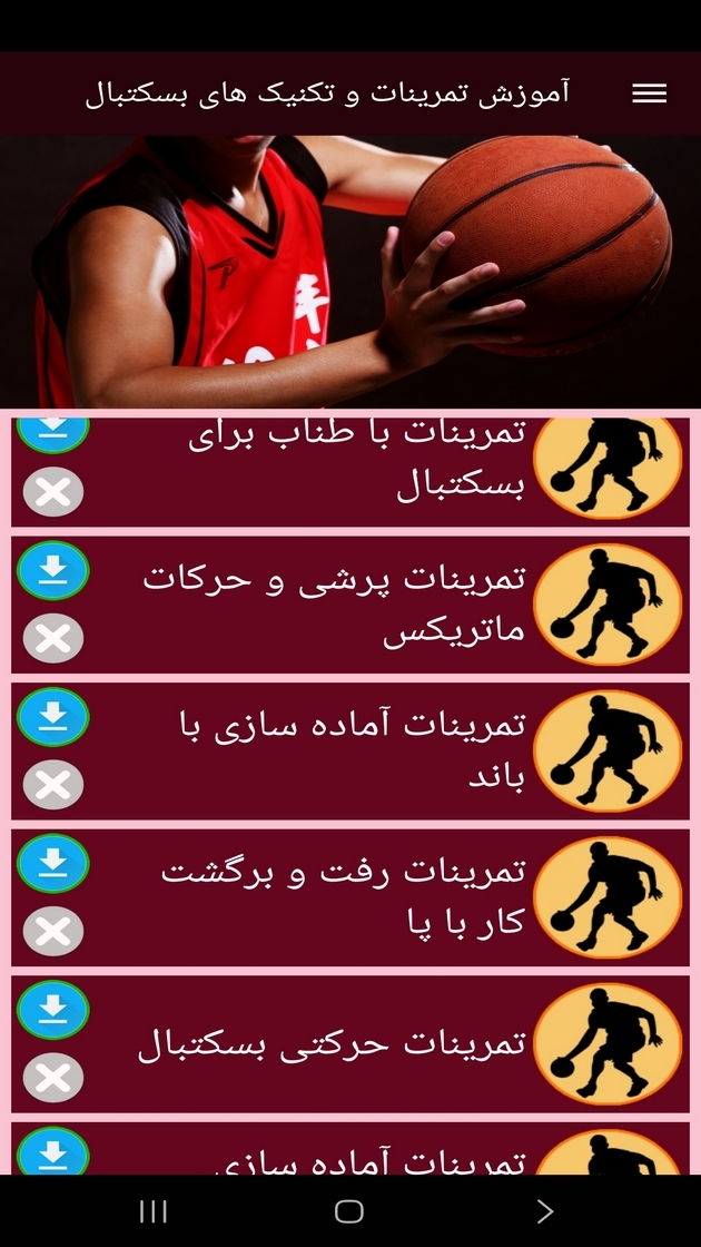 اسکرین شات 12 برنامه ‏‏آموزش تمرینات بسکتبال